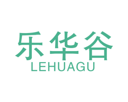 乐华谷 商标图样