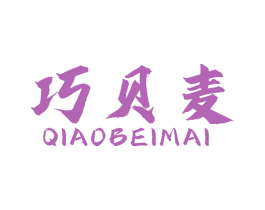 巧贝麦 商标图样