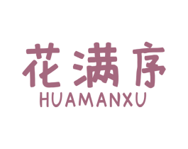 花满序 商标图样