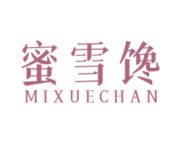 蜜雪馋 商标图样