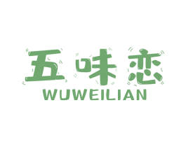 五味恋 商标图样