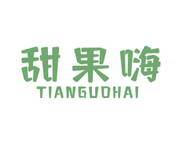 甜果嗨 商标图样