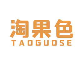淘果色 商标图样