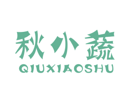 秋小蔬 商标图样