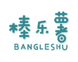 棒乐薯 商标图样