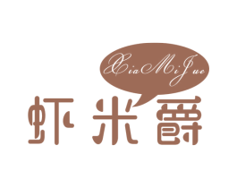 虾米爵 商标图样