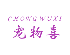 宠物喜 商标图样