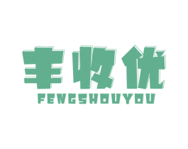 丰收优 商标图样