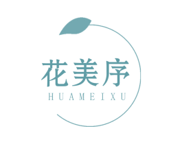 花美序 商标图样