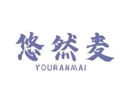 悠然麦 商标图样