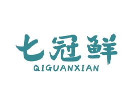 七冠鲜 商标图样