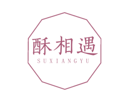 酥相遇 商标图样