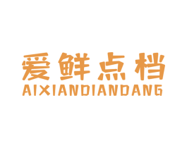爱鲜点档 商标图样