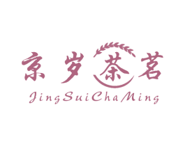京岁茶茗 商标图样