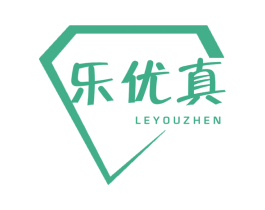 乐优真 商标图样