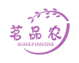 茗品农 商标图样