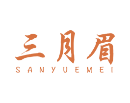 三月眉 商标图样