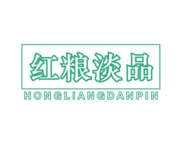 红粮淡品 商标图样