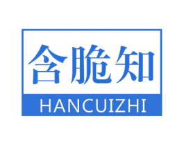 含脆知 商标图样