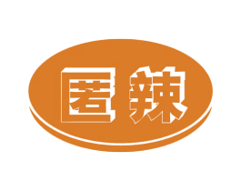 匿辣 商标图样