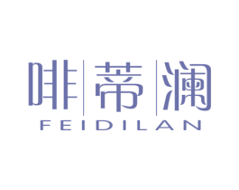 啡蒂澜 商标图样