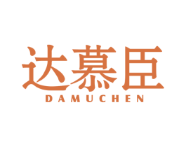 达慕臣 商标图样