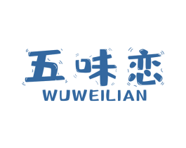 五味恋 商标图样