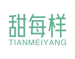 甜每样 商标图样
