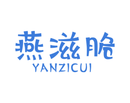 燕滋脆 商标图样