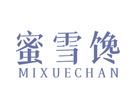 蜜雪馋 商标图样
