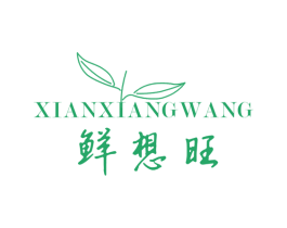 鲜想旺 商标图样
