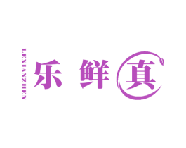 乐鲜真 商标图样