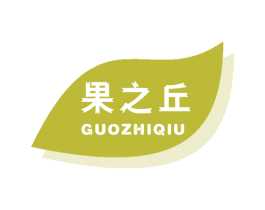 果之丘 商标图样