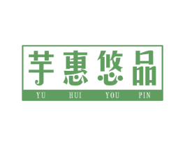 芋惠悠品 商标图样