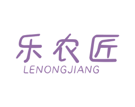 乐农匠 商标图样