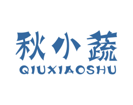 秋小蔬 商标图样