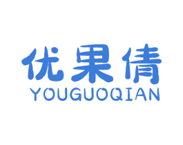 优果倩 商标图样