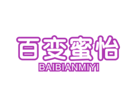 百变蜜怡 商标图样