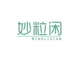 妙粒闲 商标图样