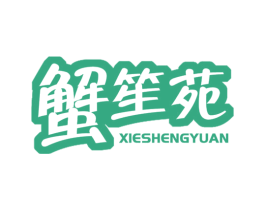 蟹笙苑 商标图样