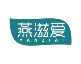 燕滋爱 商标图样