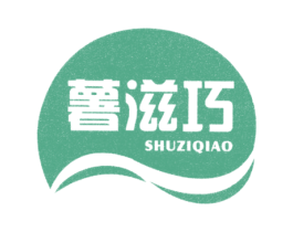 薯滋巧 商标图样