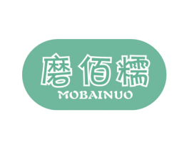 磨佰糯 商标图样