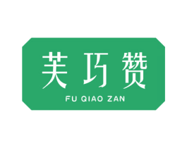 芙巧赞 商标图样