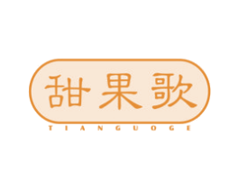 甜果歌 商标图样