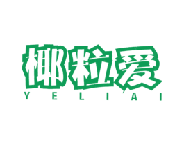 椰粒爱 商标图样
