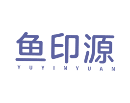 鱼印源 商标图样