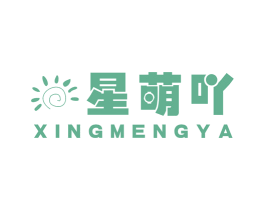 星萌吖 商标图样