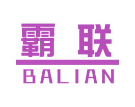 霸联 商标图样