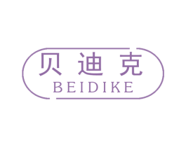 贝迪克 商标图样